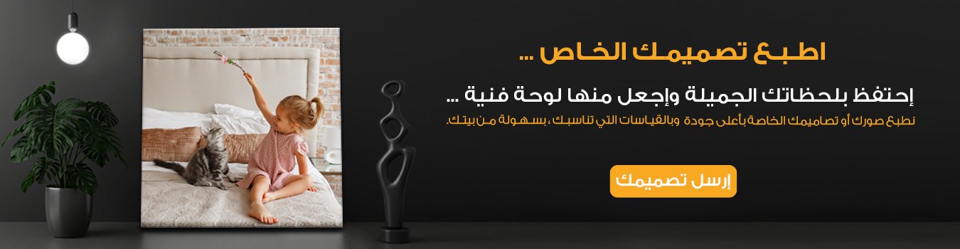 اطبع تصميمك الخاص
