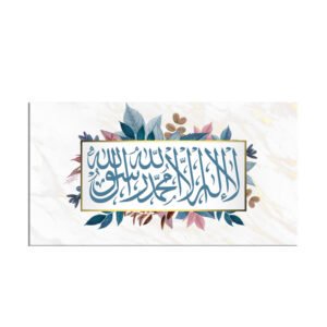 la ilaha illallah