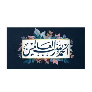 alhamdulillahi rabbil alamin