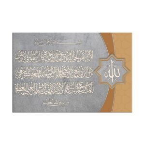 painting Ayat al kursi