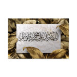 Islamic painting golden color, printed on raw canvas and stretched on a wooden frame