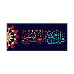Painting (inna ma al usri yusra), printed on raw canvas and stretched on a wooden frame