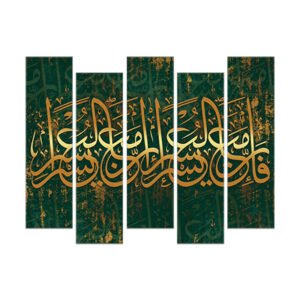 Islamic paintings set ( (inna ma al osr yusra)