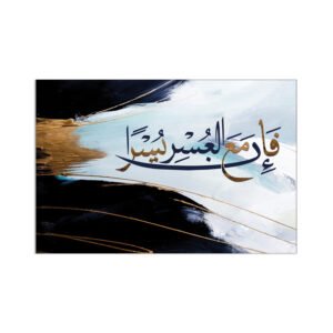 Painting (inna ma al osr yusra)