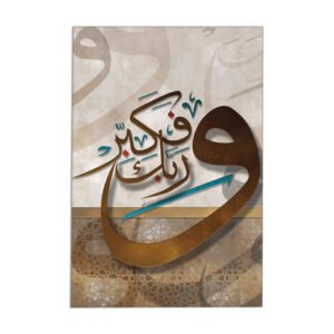 Islamic painting printed on raw canvas and stretched on a wooden frame