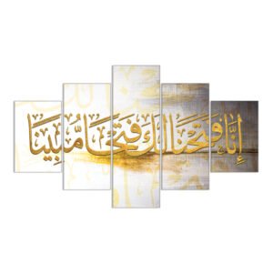 Paintings set ( inna fatahna laka fathom mubeena )