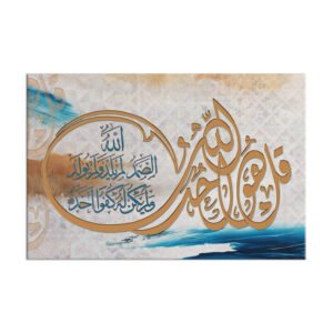 Painting ( kol ho allah ho ahad ) printed on raw canvas and stretched on a wooden frame