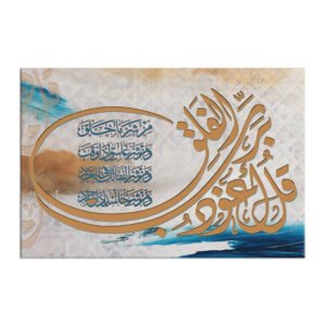 Painting ( Al falak ) printed on raw canvas and stretched on a wooden frame