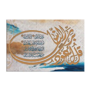 Painting ( Al Nas) printed on raw canvas and stretched on a wooden frame