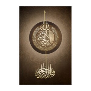 Painting Ayat Al-Kursi