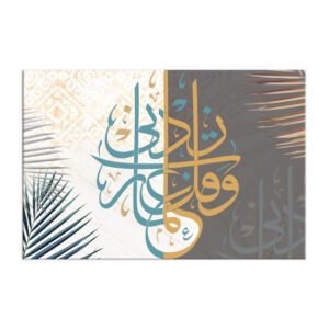 Painting ( wa qul rabbi zidni ilma )