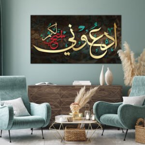 Islamic Wall Art-Aduni astajib lakum