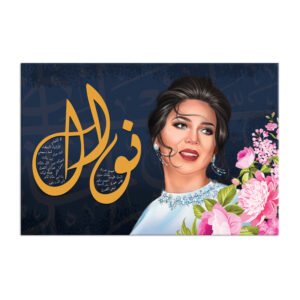 Painting for Nawal alkuwaitya printed on raw canvas and stretched on a wooden frame