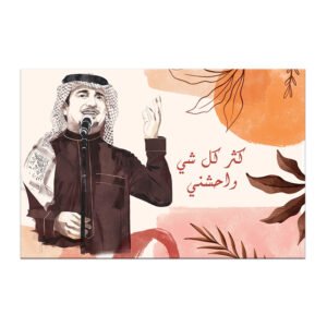 Painting for Rashid Al Majed printed on raw canvas and stretched on a wooden frame