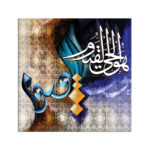 Islamic painting (Hu alhayu alqayuwm)