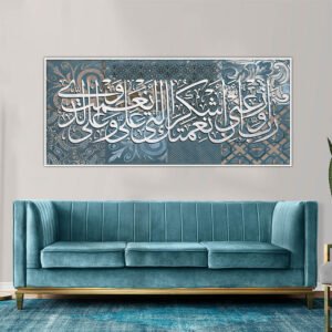 Islamic painting ( Rabbi awzini an ashkura nimatakallati anamta alayya wa ala walidayya ) - Wanasah Design