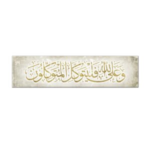 Islamic painting (wa alaa allah faliatawakal almutawakilun) - Wanasah Design