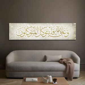 Islamic painting (wa alaa allah faliatawakal almutawakilun) - Wanasah Design